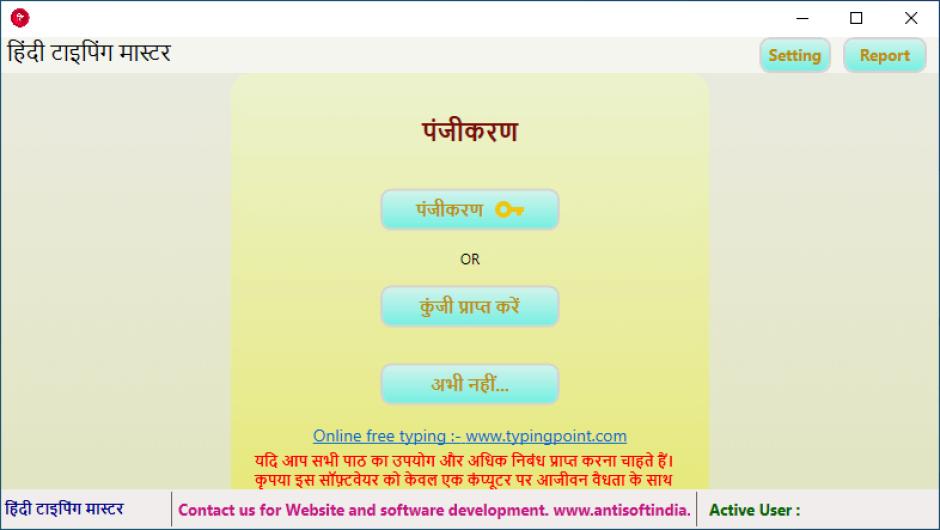 Hindi Typing Master main screen