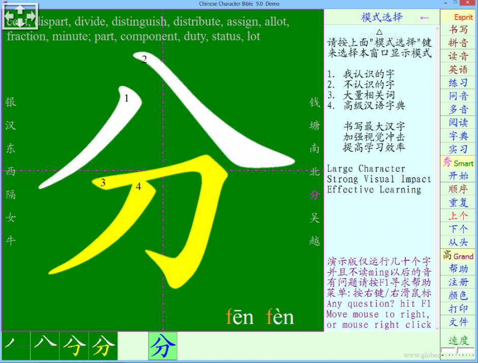 Chinese Character Bible main screen