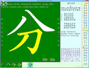 Chinese Character Bible main screen